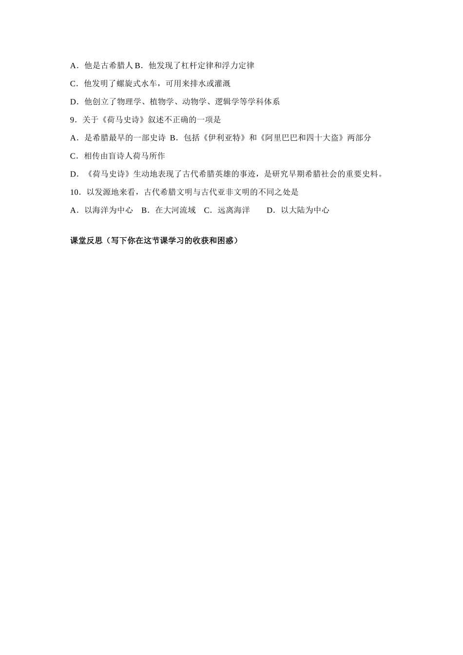 九年级历史上册 第9课 古代科技与思想文化导学案 人教新课标版_第3页