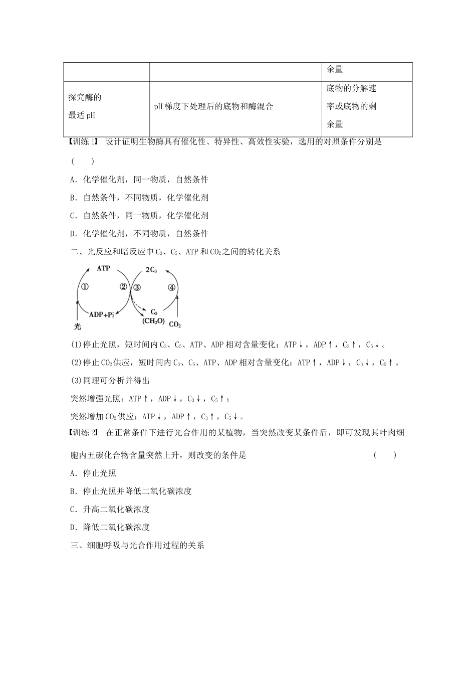 高中生物 第五章 细胞的能量供应和利用 第25课时 细胞的能量供应和利用章末复习 新人教版必修1-新人教版高一必修1生物学案_第2页