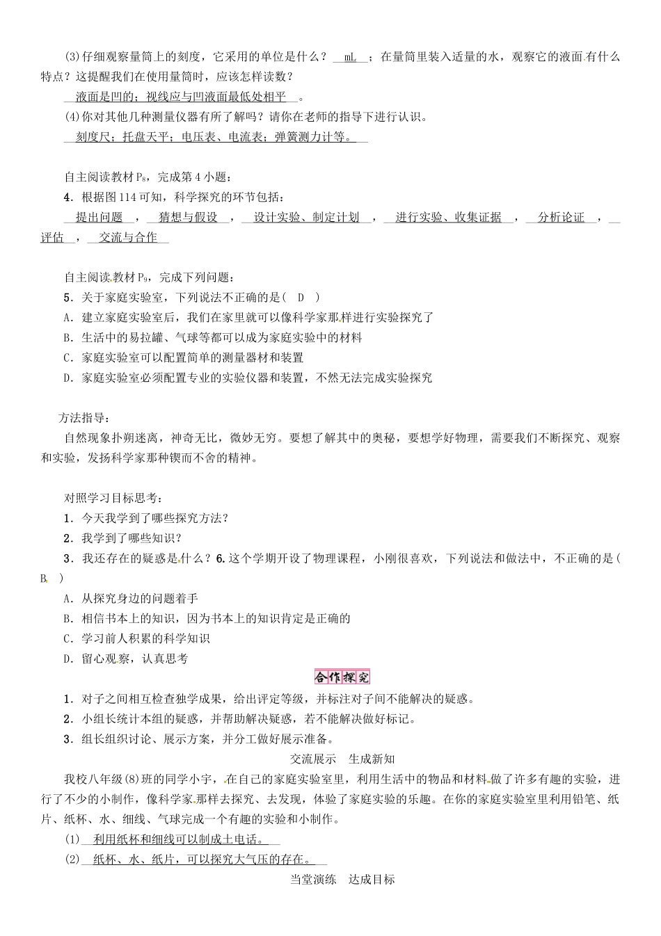 八年级物理上册 第1章 走进实验室 第1节 走进实验室 学习科学研究学案 （新版）教科版-（新版）教科版初中八年级上册物理学案_第2页