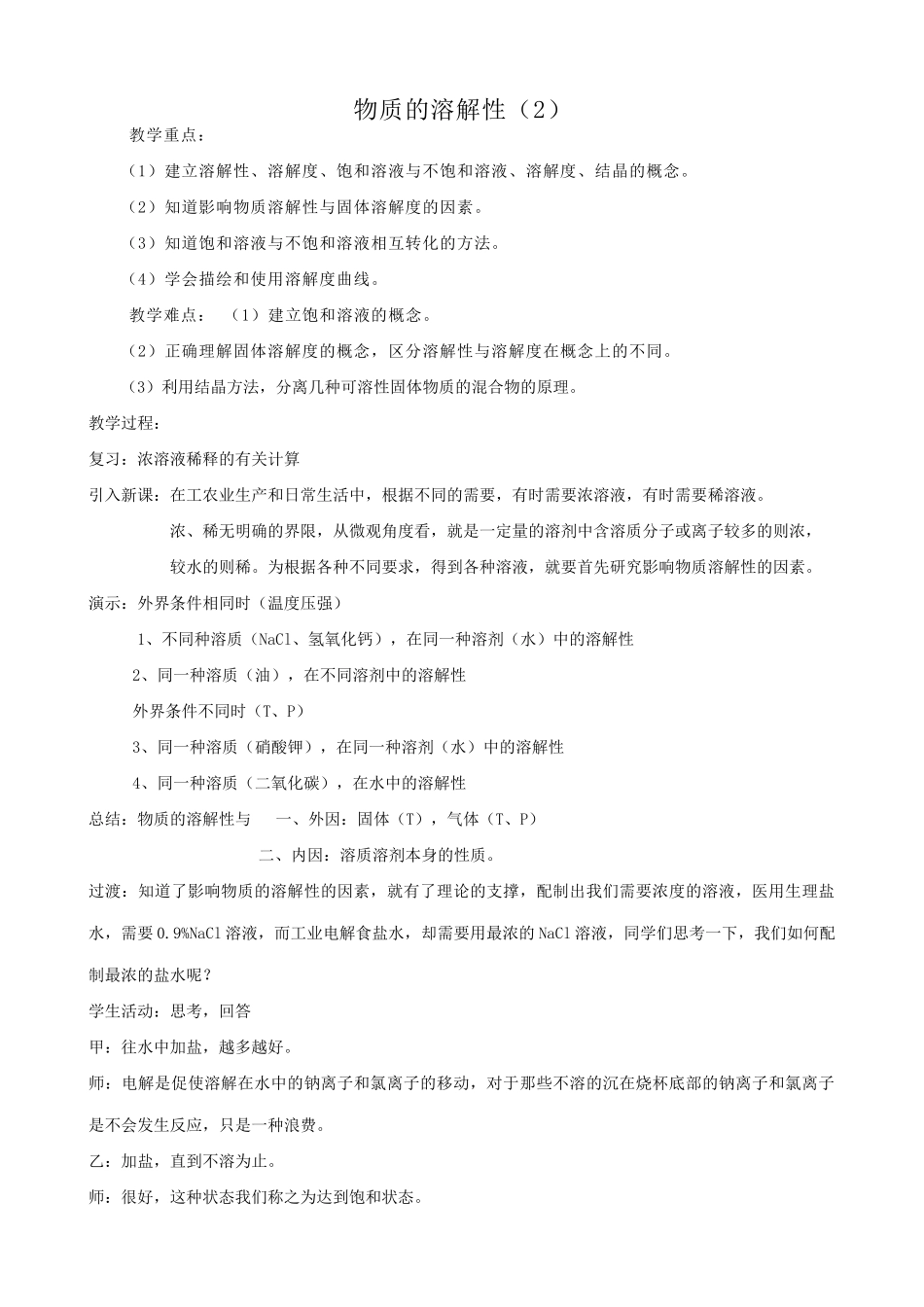 沪教版九年级化学物质的溶解性（2）_第1页