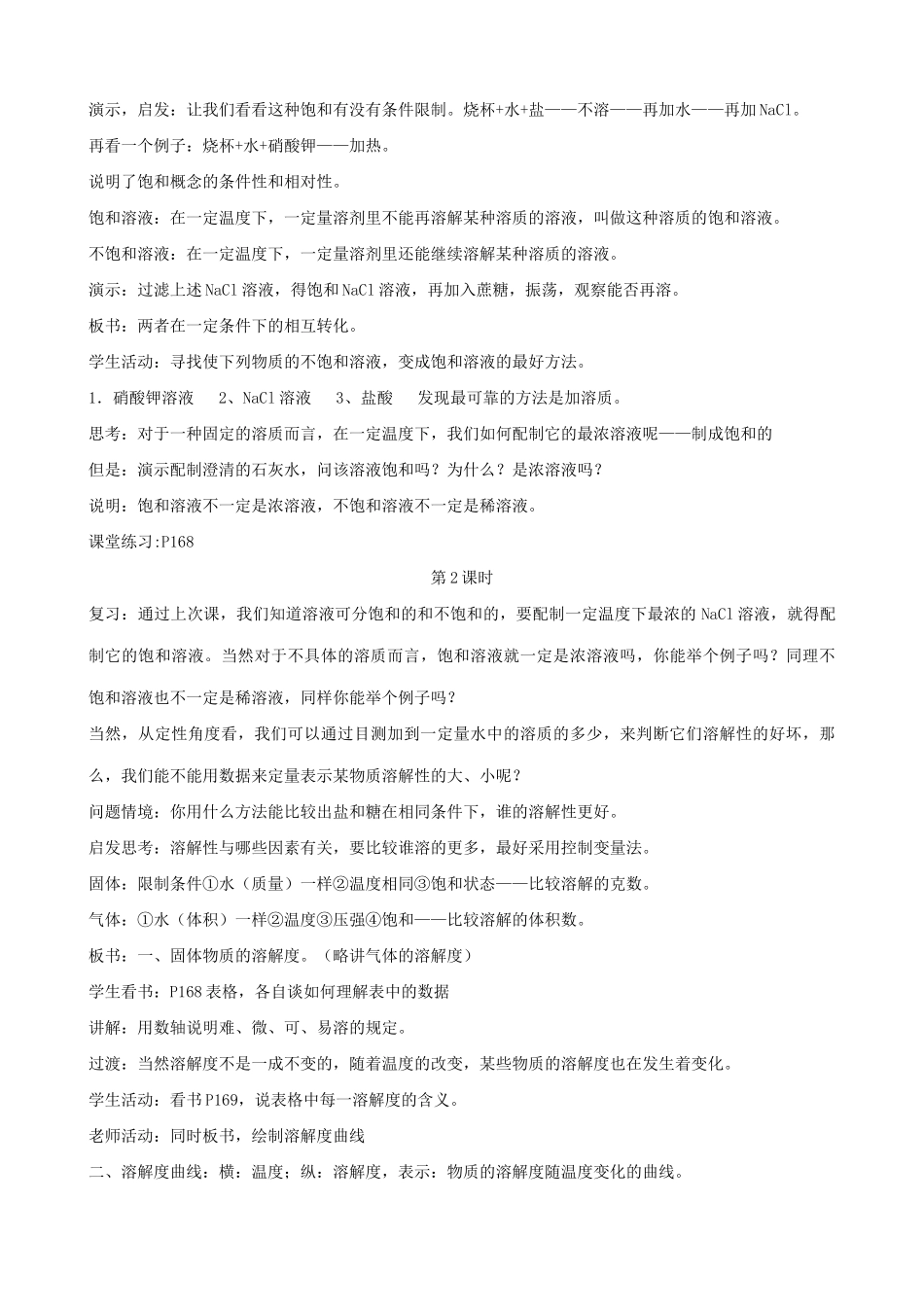 沪教版九年级化学物质的溶解性（2）_第2页
