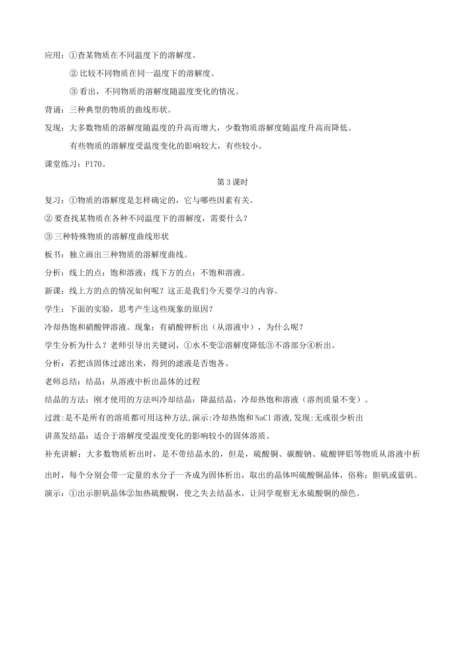 沪教版九年级化学物质的溶解性（2）_第3页