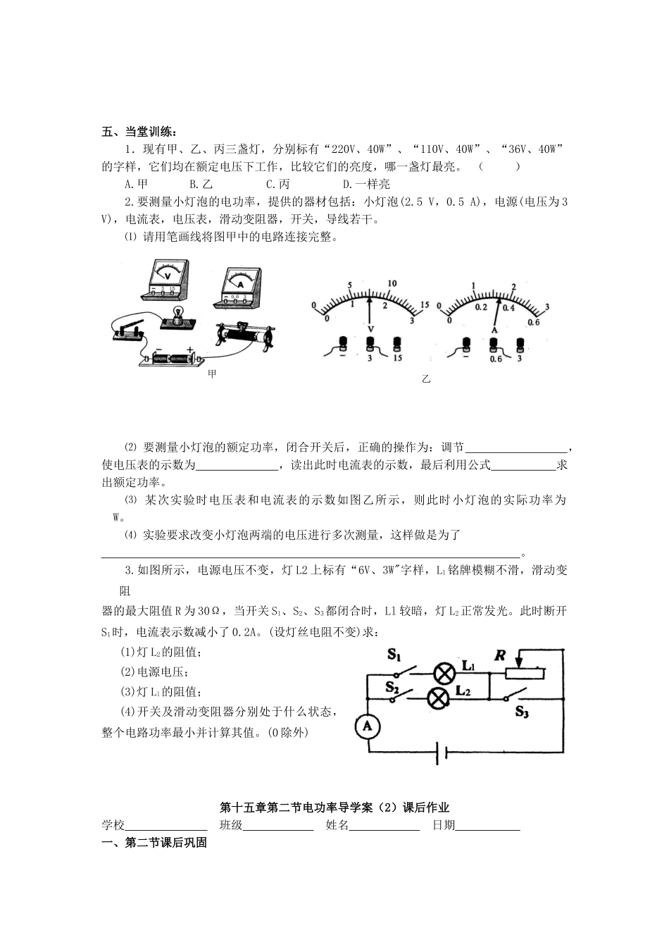 江苏省高邮市九年级物理下册 15.2 电功率（第2课时）导学案 苏科版-苏科版初中九年级下册物理学案_第2页