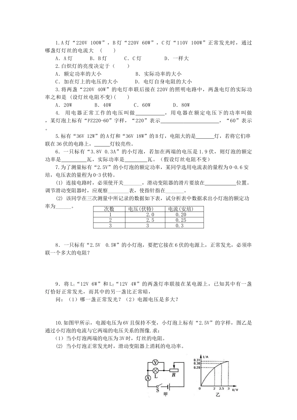江苏省高邮市九年级物理下册 15.2 电功率（第2课时）导学案 苏科版-苏科版初中九年级下册物理学案_第3页