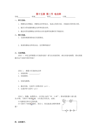 江苏省高邮市九年级物理下册 15.2 电功率（第2课时）导学案 苏科版-苏科版初中九年级下册物理学案