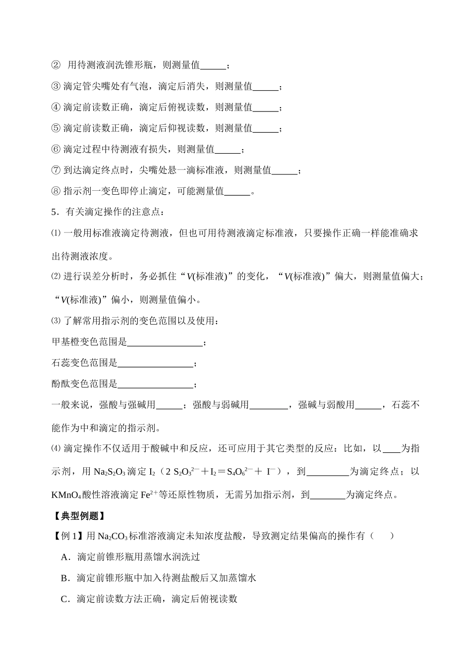第二十二讲 中和滴定_第2页