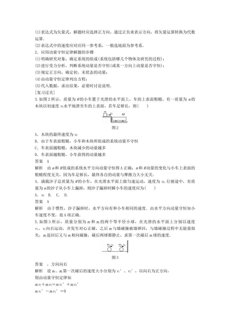 高中物理 专题2 动量守恒定律的理解和应用复习学案 粤教版选修3-5-粤教版高二选修3-5物理学案_第2页