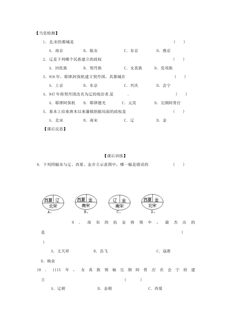 四川省岳池县第一中学七年级历史下册 第6课 辽 宋 西夏 金的并立导学案（无答案） 川教版_第3页