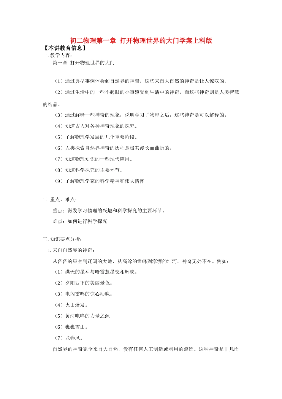 八年级物理第一章  打开物理世界的大门学案上科版_第1页