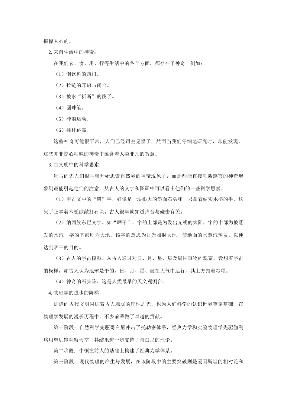 八年级物理第一章  打开物理世界的大门学案上科版_第2页
