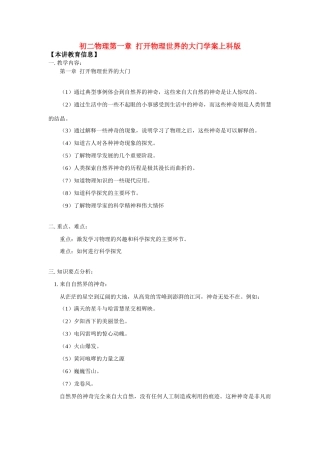 八年级物理第一章  打开物理世界的大门学案上科版