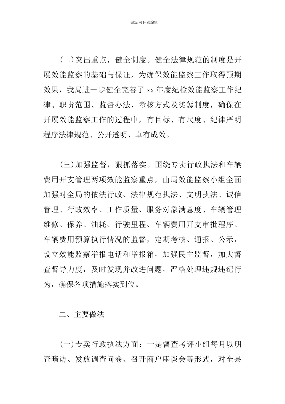 效能监察年度工作总结范例_第2页