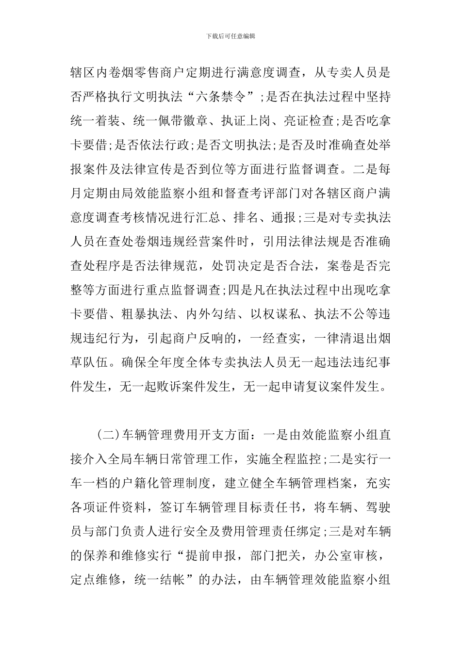 效能监察年度工作总结范例_第3页