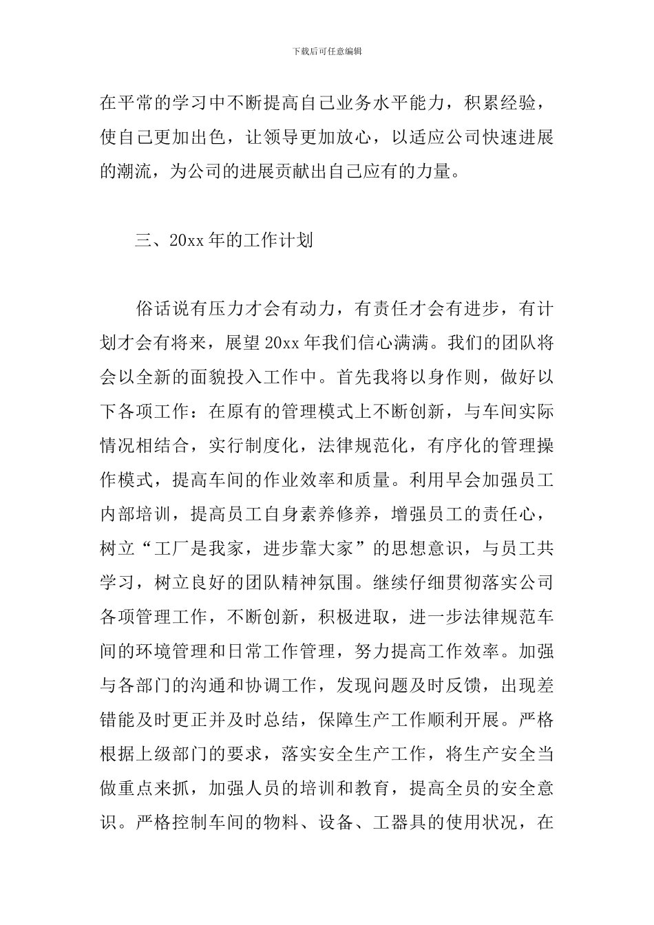 生产车间主任工作述职报告三篇_第3页