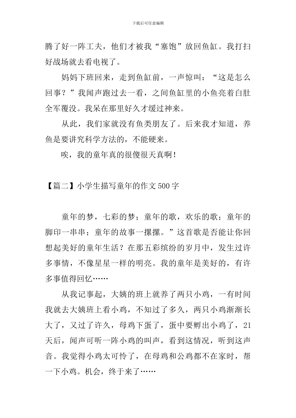 小学生描写童年的作文500字_第2页