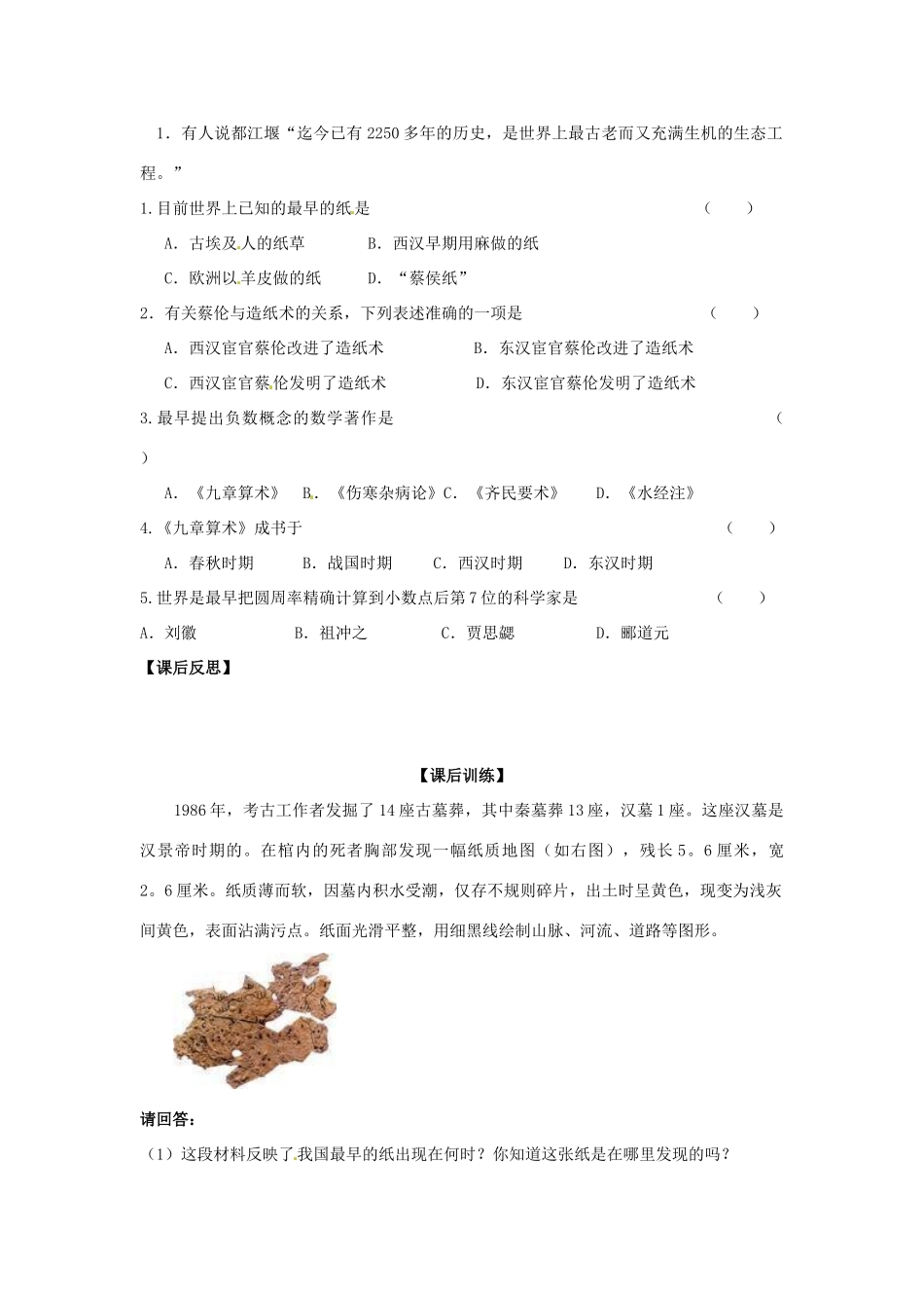 四川省岳池县第一中学七年级历史上册 第19课 科学技术的重大成果导学案（无答案） 川教版_第3页