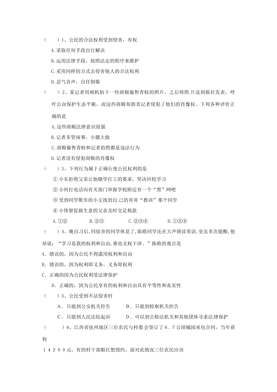 八年级政治上册 第七课法律保护我们的权利 第二框学案 鲁教版_第3页