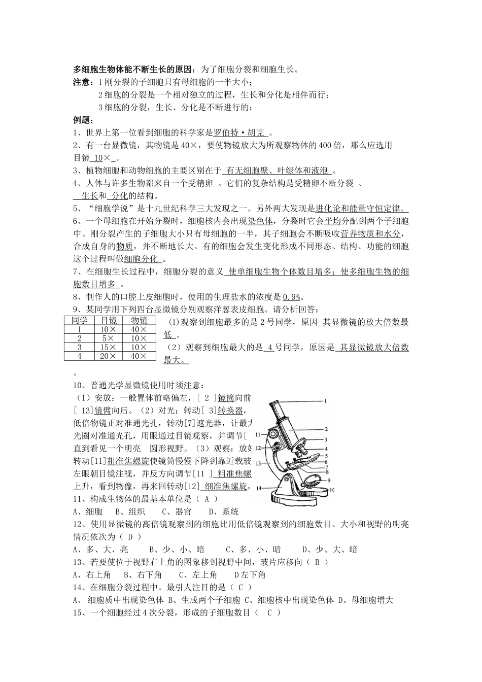 七年级科学上：第2章第4节 细胞学案浙教版_第2页