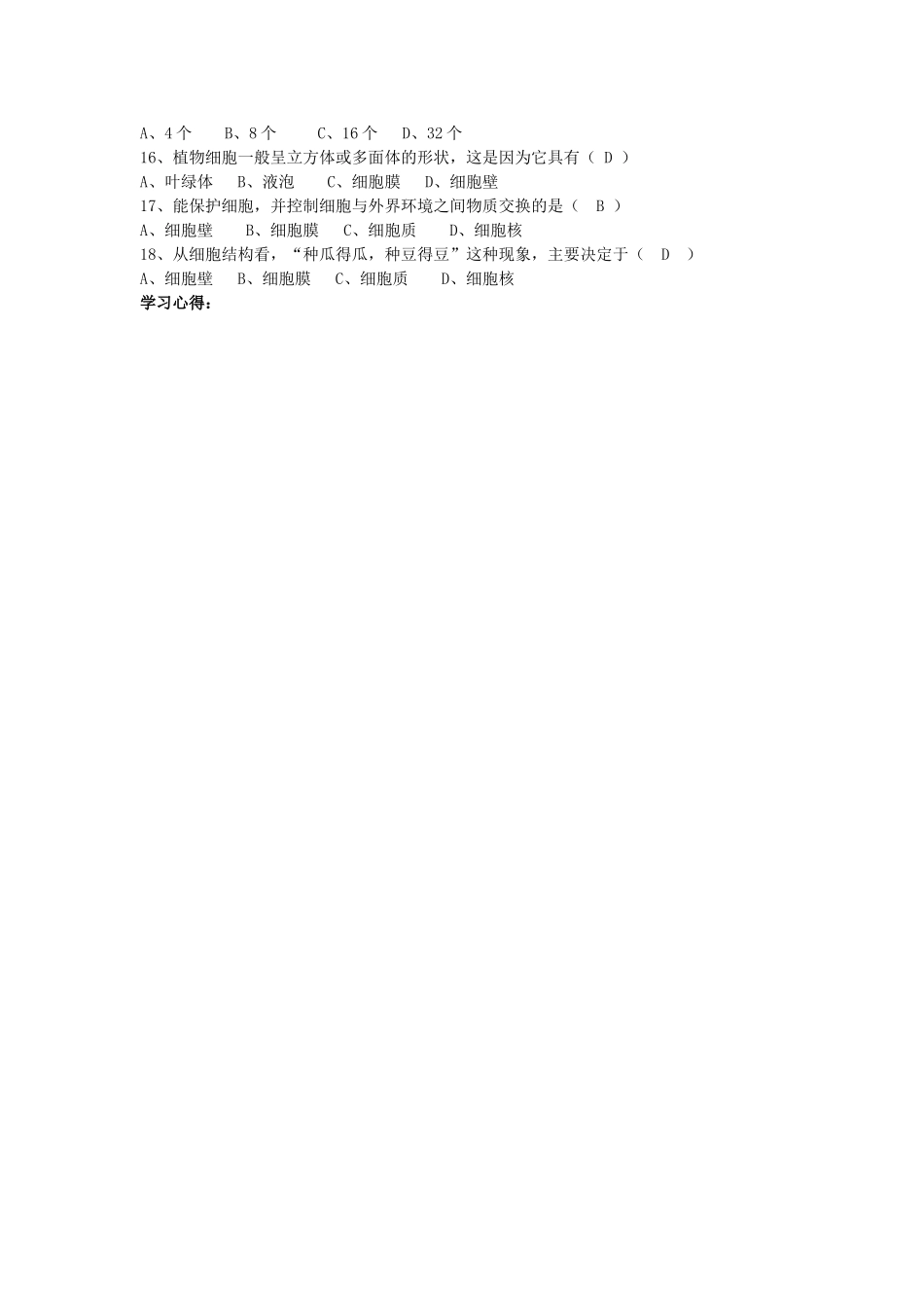 七年级科学上：第2章第4节 细胞学案浙教版_第3页