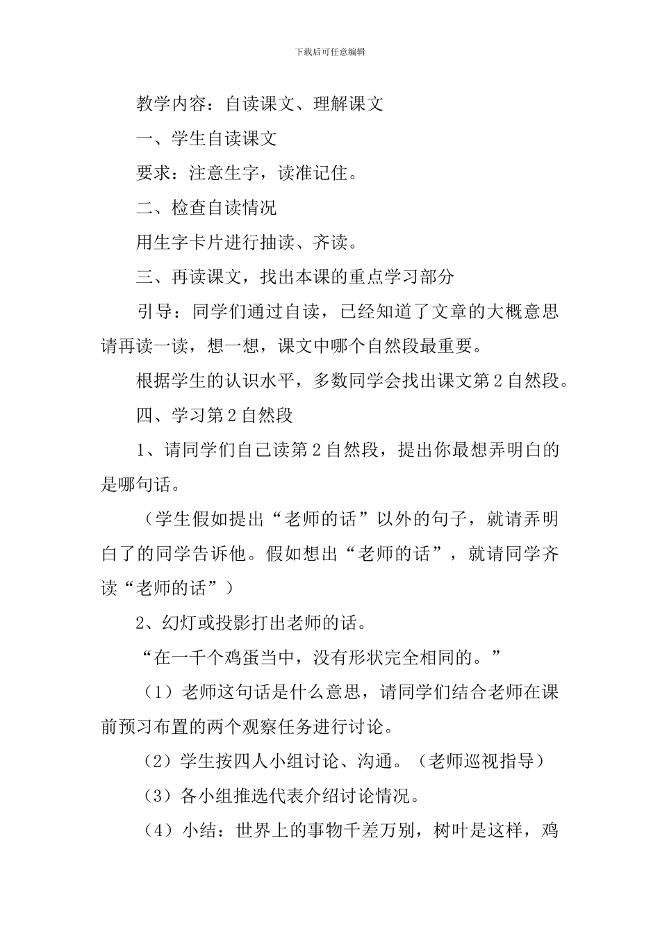 小学二年级语文《画鸡蛋》教案_第2页