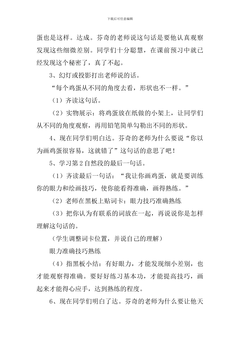 小学二年级语文《画鸡蛋》教案_第3页