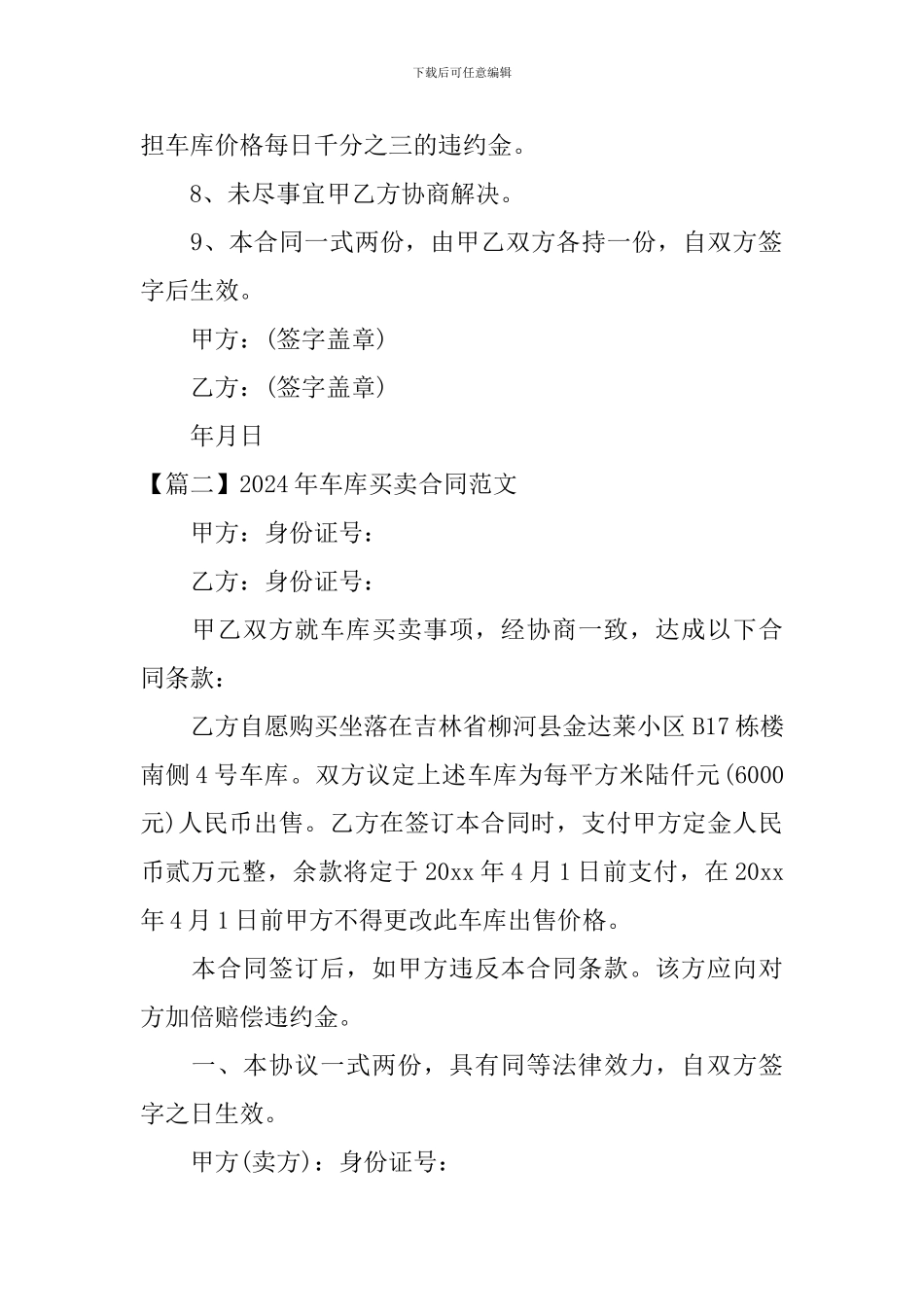 2024年车库买卖合同范文_第2页