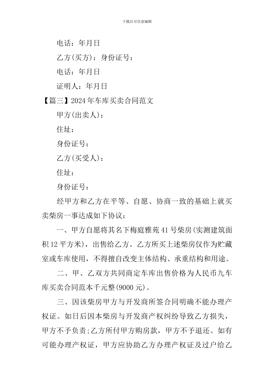 2024年车库买卖合同范文_第3页