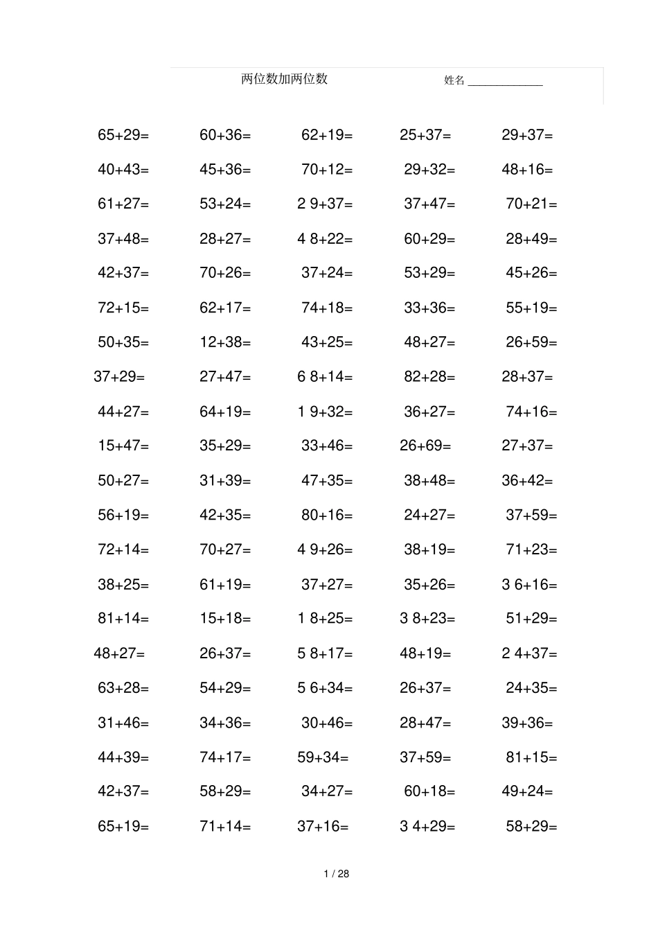 一年级100以内进位加法和退位减法测验题_第1页