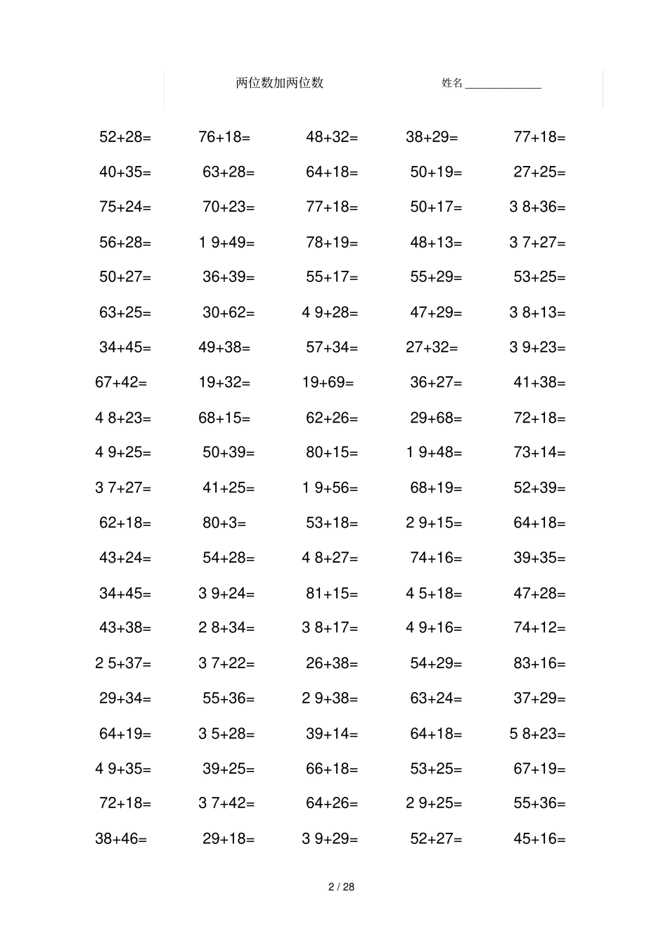 一年级100以内进位加法和退位减法测验题_第2页