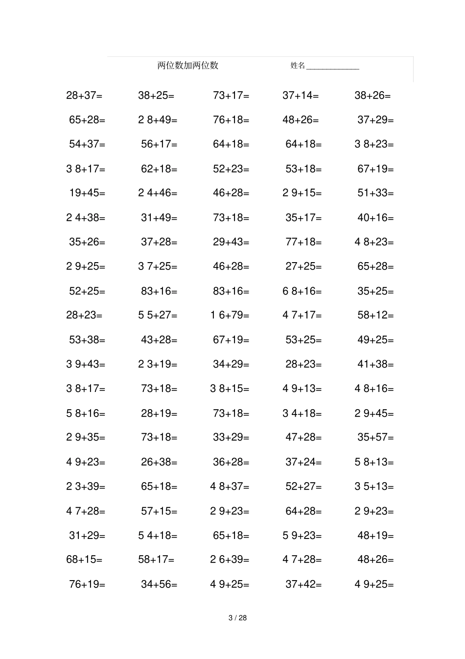 一年级100以内进位加法和退位减法测验题_第3页