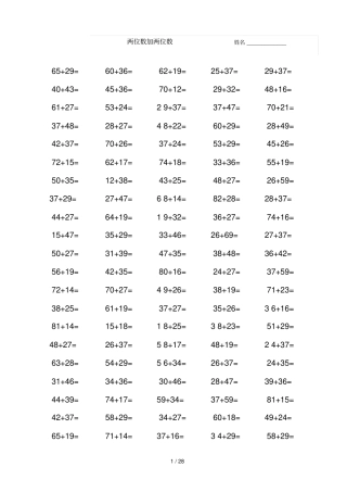 一年级100以内进位加法和退位减法测验题