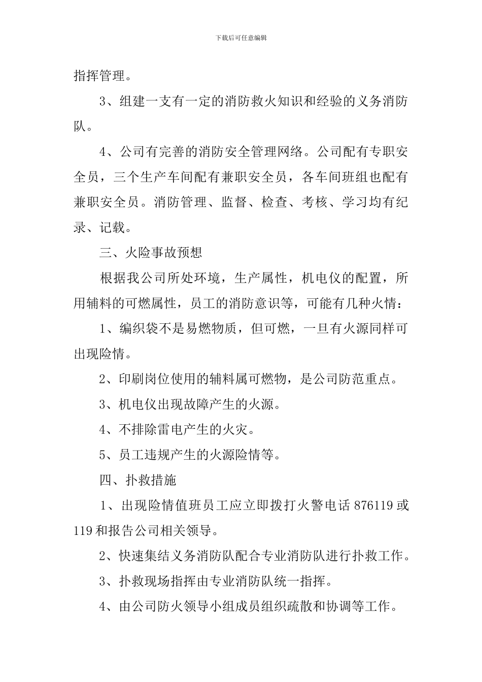 公司火灾事故应急疏散方案_第2页