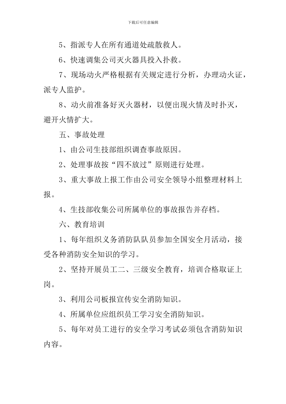 公司火灾事故应急疏散方案_第3页