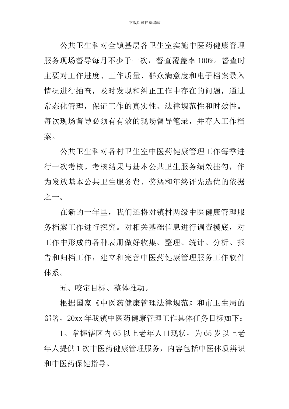 2024年中医医院工作计划_第3页