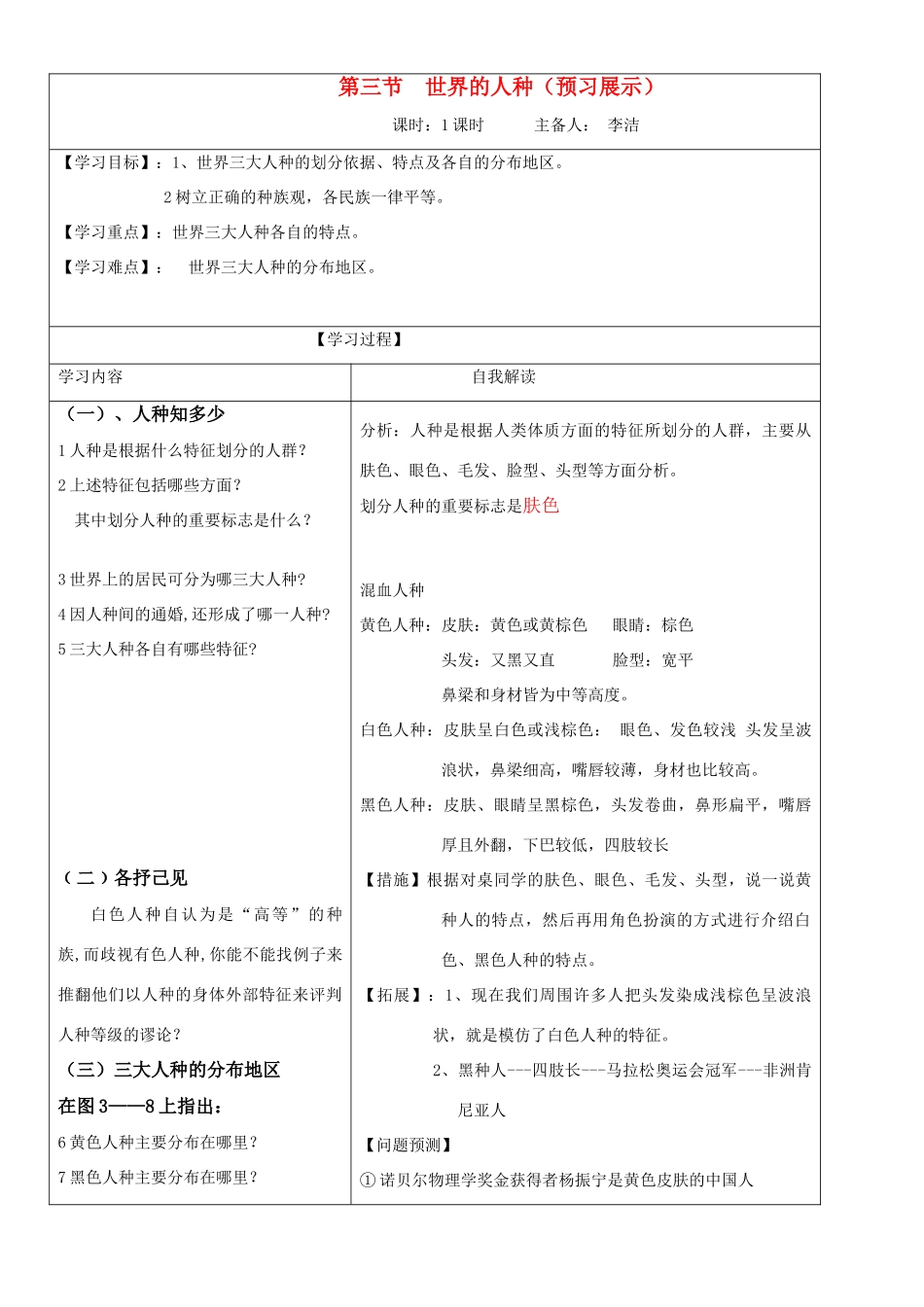 七年级地理上册 第三节 世界的人种 杜郎口导学案 湘教版_第1页