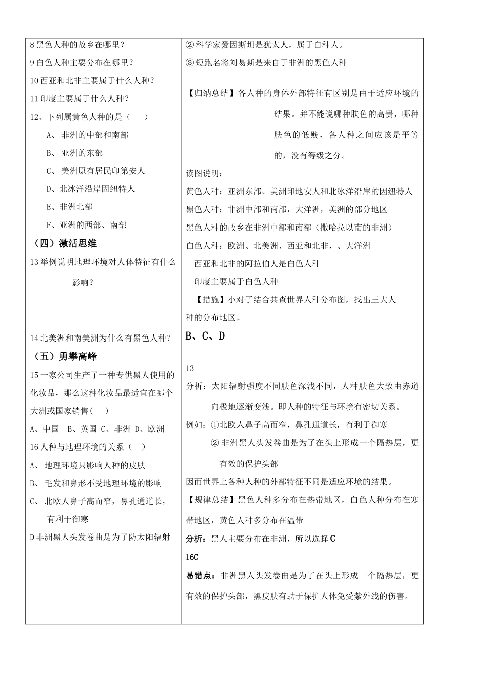 七年级地理上册 第三节 世界的人种 杜郎口导学案 湘教版_第2页