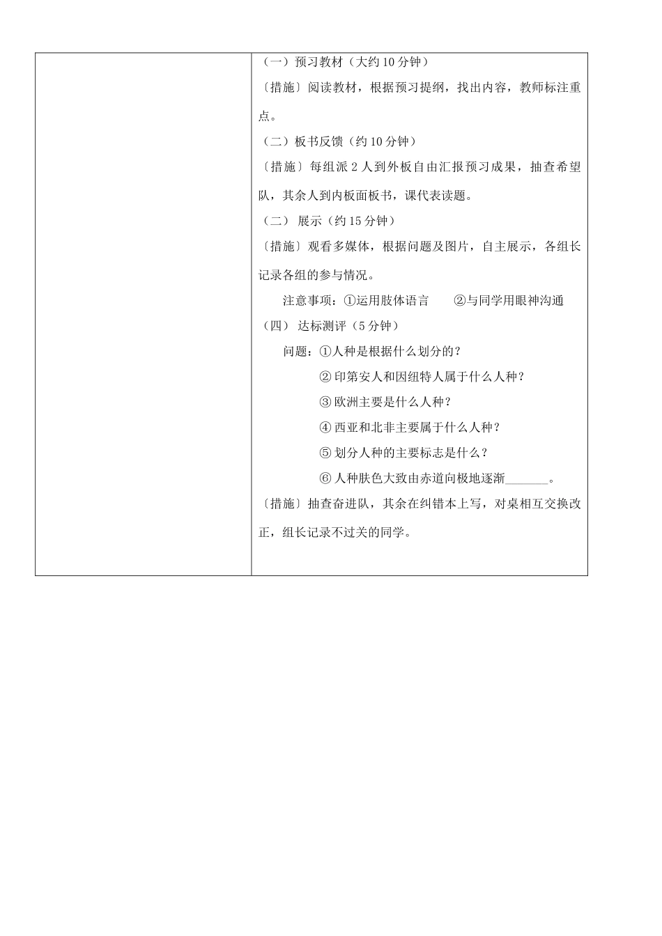 七年级地理上册 第三节 世界的人种 杜郎口导学案 湘教版_第3页