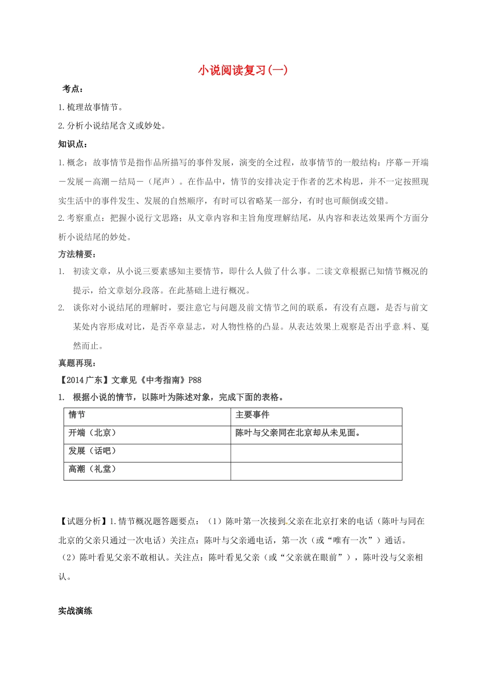 江苏省镇江市中考语文 3 小说阅读复习（一）导学案-人教版初中九年级全册语文学案_第1页
