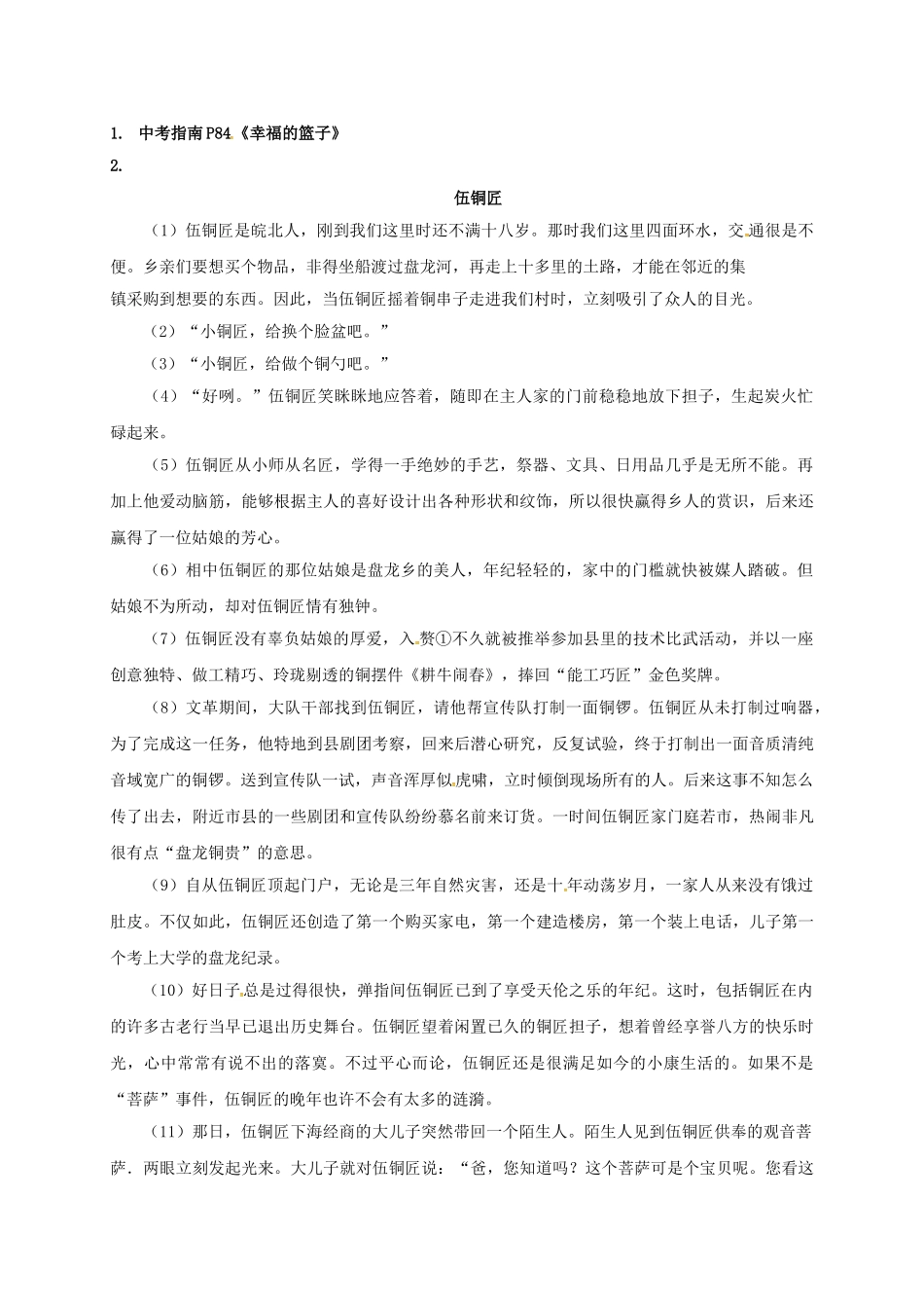 江苏省镇江市中考语文 3 小说阅读复习（一）导学案-人教版初中九年级全册语文学案_第2页