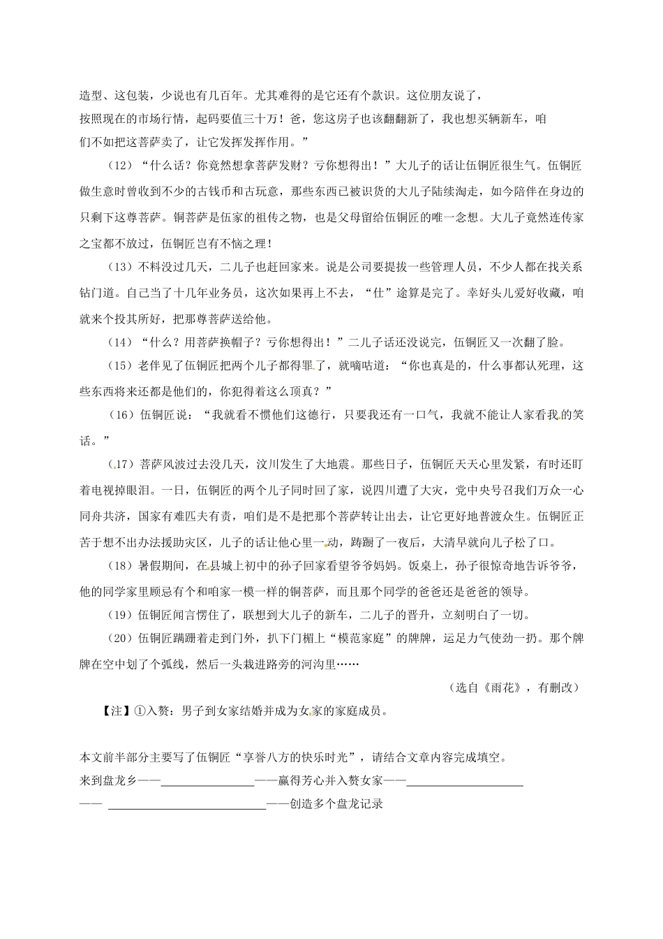 江苏省镇江市中考语文 3 小说阅读复习（一）导学案-人教版初中九年级全册语文学案_第3页