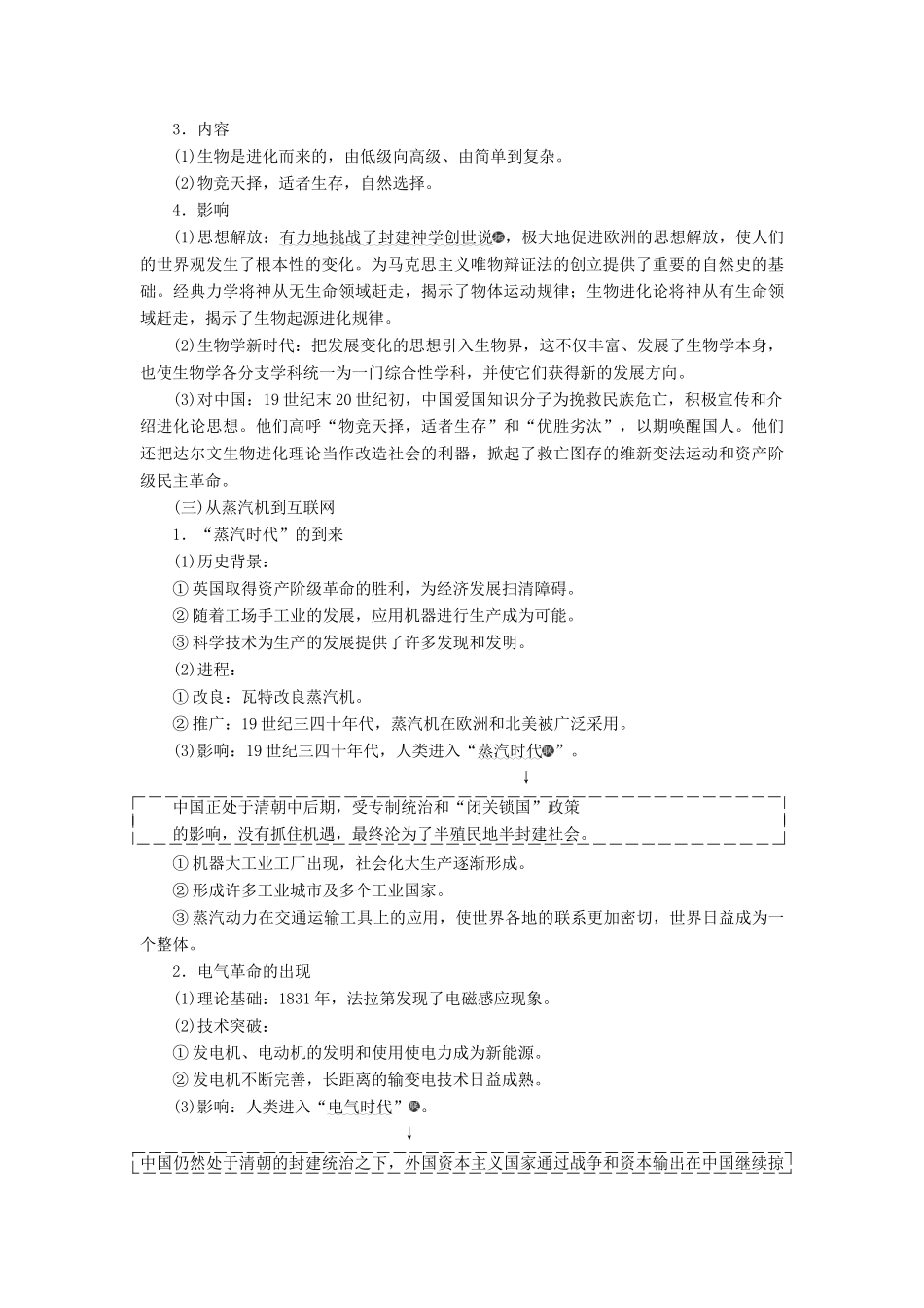 （通史版）高考历史一轮复习 第十二单元 工业文明的来临——两次工业革命时期的世界 第34讲 近代以来世界科技与文艺学案（含解析）-人教版高三全册历史学案_第2页