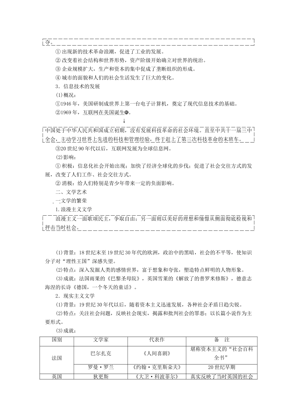 （通史版）高考历史一轮复习 第十二单元 工业文明的来临——两次工业革命时期的世界 第34讲 近代以来世界科技与文艺学案（含解析）-人教版高三全册历史学案_第3页