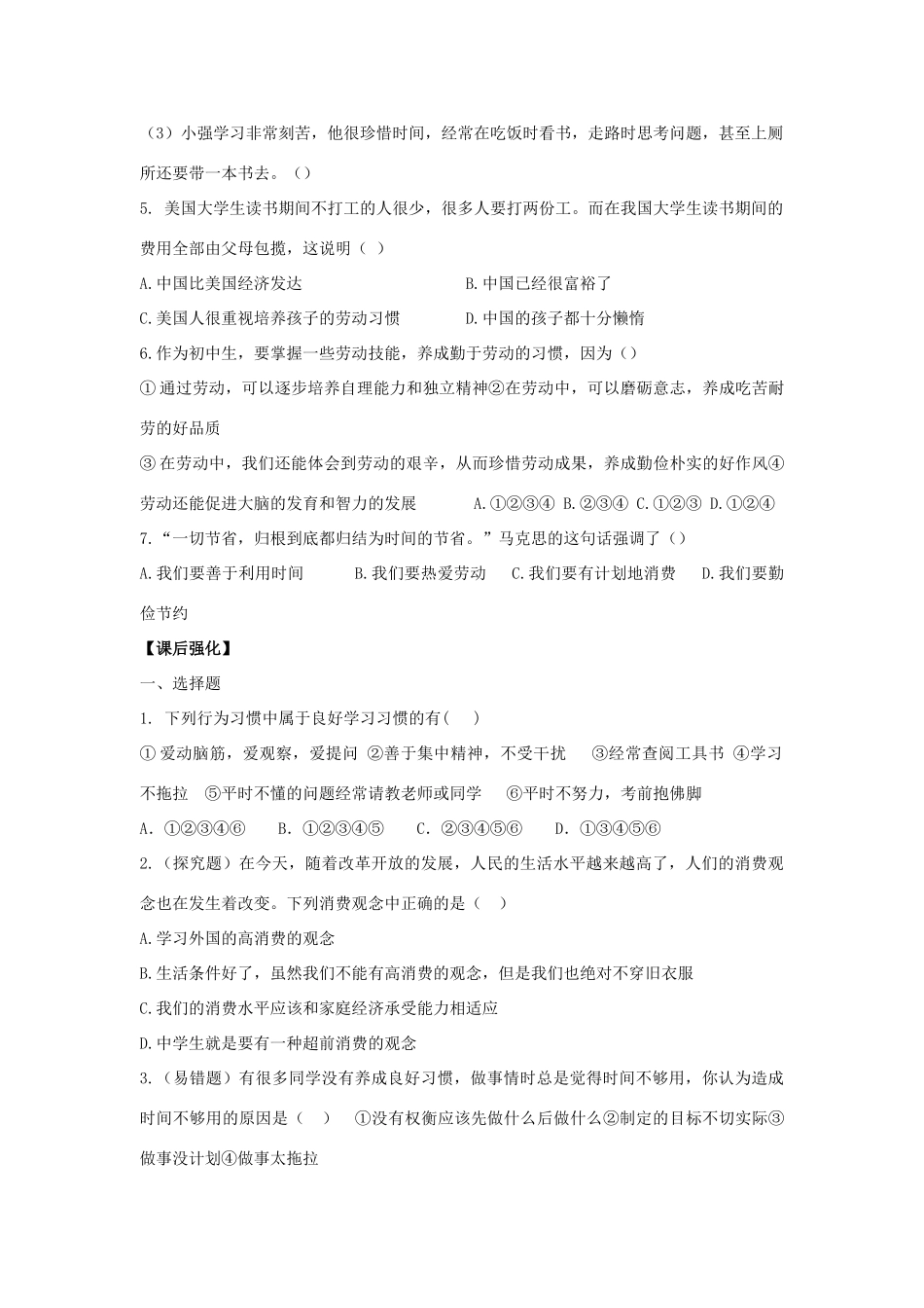 八年级政治上册 第一单元 自立自强 第1课 好习惯受用一生快乐学案 苏人版_第2页