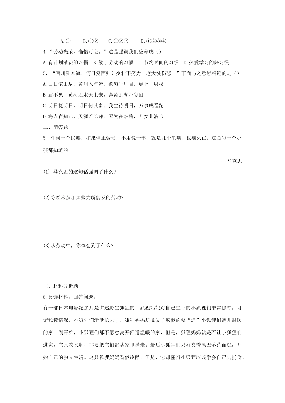 八年级政治上册 第一单元 自立自强 第1课 好习惯受用一生快乐学案 苏人版_第3页