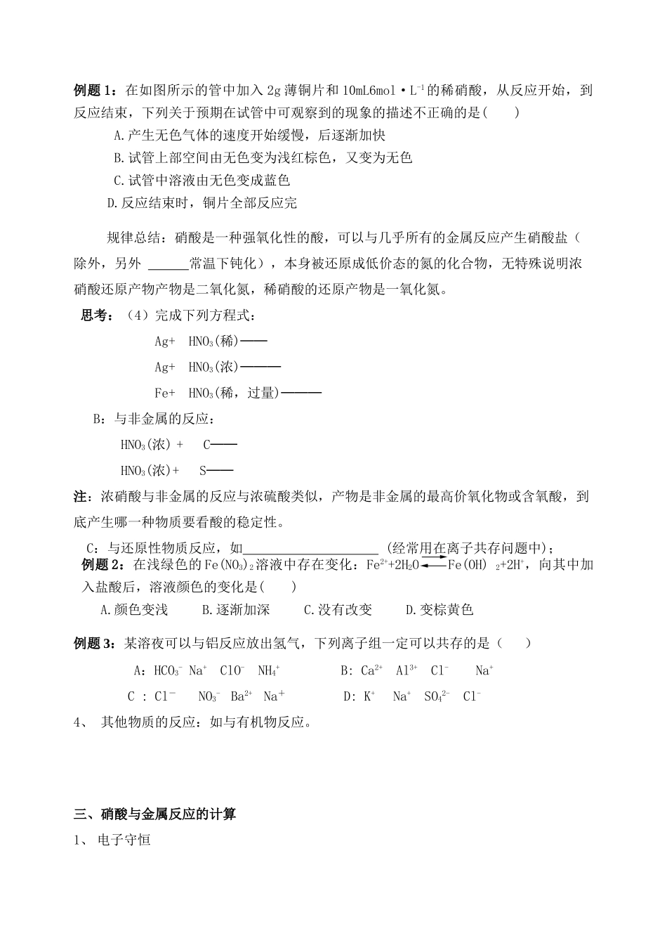第三十讲硝酸教学案_第2页