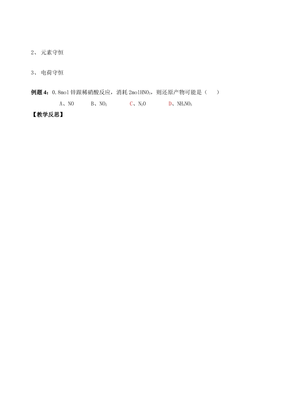 第三十讲硝酸教学案_第3页