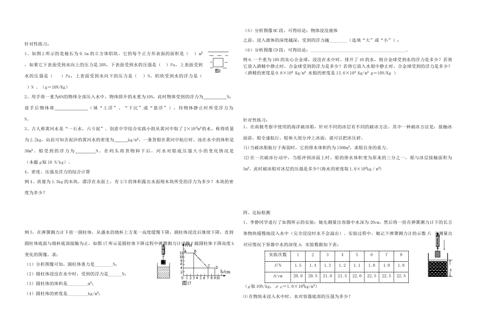 中考物理 复习学案七有关密度、压强及浮力的计算专题_第2页