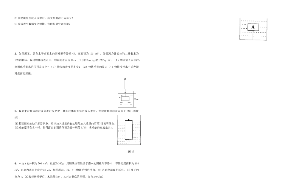 中考物理 复习学案七有关密度、压强及浮力的计算专题_第3页