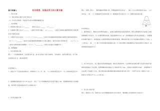 中考物理 复习学案七有关密度、压强及浮力的计算专题