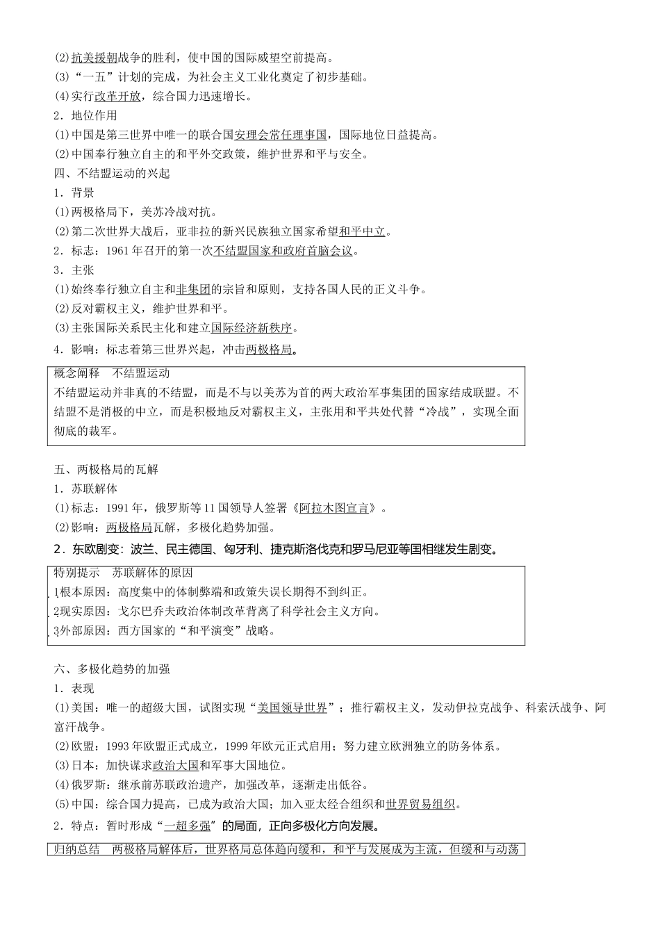 度高考历史一轮复习 专题五 当今世界政治格局的多极化趋势 第17讲 新兴力量的崛起与多极化趋势的加强学案-人教版高三全册历史学案_第2页